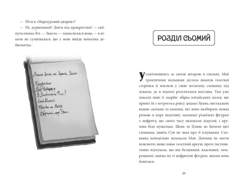 Загадка коштовного метелика. Книга 2. Кетрін Вудфайн (Укр) Урбіно (9789662647679) (513036) - Зображення 5