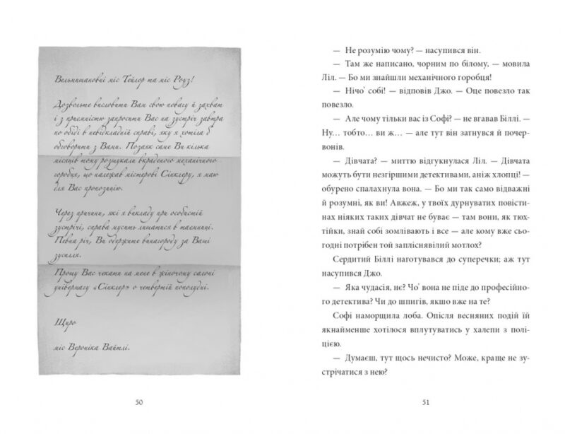 Загадка коштовного метелика. Книга 2. Кетрін Вудфайн (Укр) Урбіно (9789662647679) (513036) - Зображення 6
