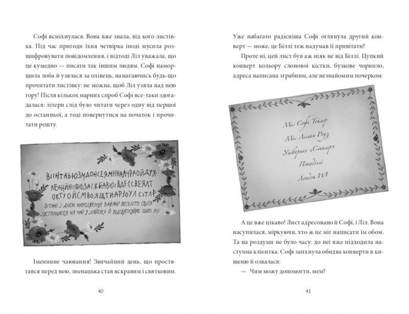 Загадка коштовного метелика. Книга 2. Кетрін Вудфайн (Укр) Урбіно (9789662647679) (513036) - Зображення 7