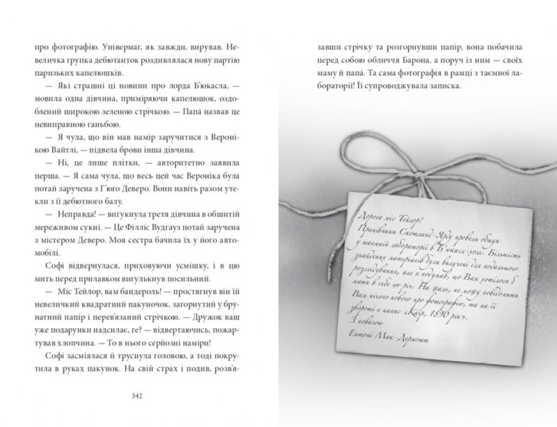 Загадка коштовного метелика. Книга 2. Кетрін Вудфайн (Укр) Урбіно (9789662647679) (513036) - Зображення 8
