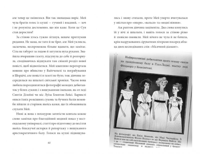 Загадка коштовного метелика. Книга 2. Кетрін Вудфайн (Укр) Урбіно (9789662647679) (513036) - Зображення 9