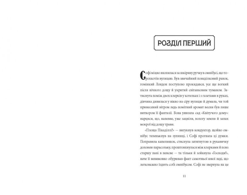 Загадка механічного горобця. Книга 1. Кетрін Вудфайн (Укр) Урбіно (9789662647648) (513038) - Зображення 4