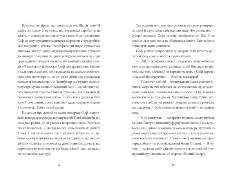 Загадка механічного горобця. Книга 1. Кетрін Вудфайн (Укр) Урбіно (9789662647648) (513038) - Зображення 6