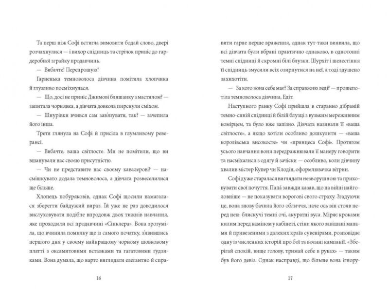 Загадка механічного горобця. Книга 1. Кетрін Вудфайн (Укр) Урбіно (9789662647648) (513038) - Зображення 7