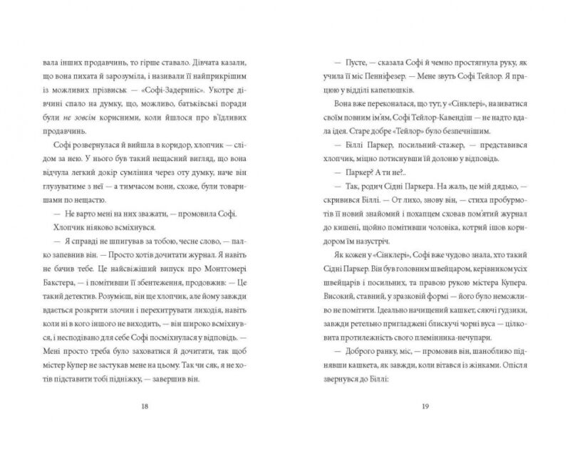 Загадка механічного горобця. Книга 1. Кетрін Вудфайн (Укр) Урбіно (9789662647648) (513038) - Зображення 8