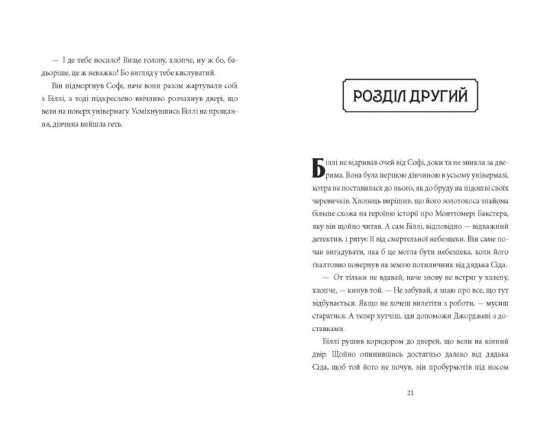 Загадка механічного горобця. Книга 1. Кетрін Вудфайн (Укр) Урбіно (9789662647648) (513038) - Зображення 9