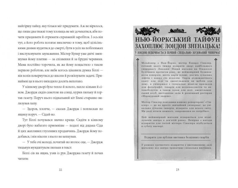 Загадка механічного горобця. Книга 1. Кетрін Вудфайн (Укр) Урбіно (9789662647648) (513038) - Зображення 10