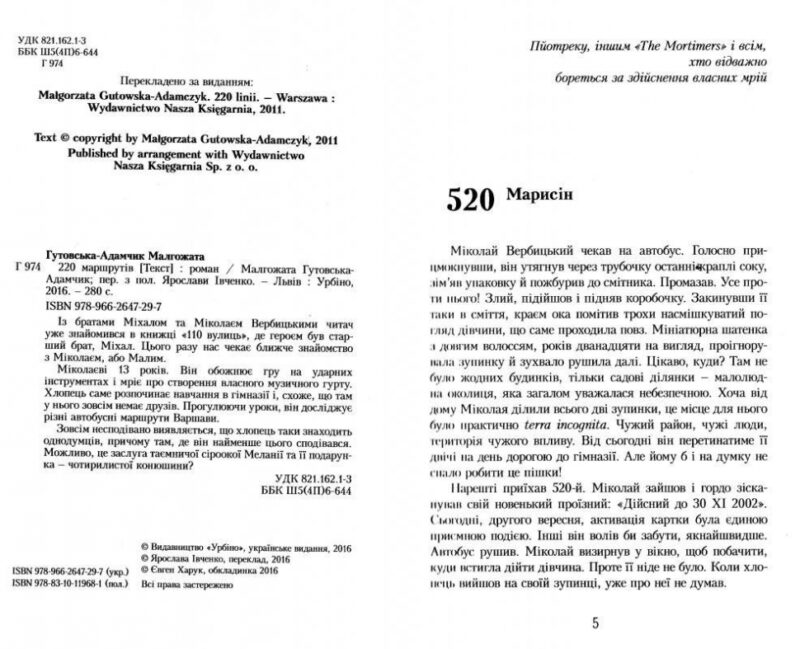 220 маршрутів. Малгожата Гутовська-Адамчик (Укр) Урбіно (9789662647297) (513024) - Зображення 2