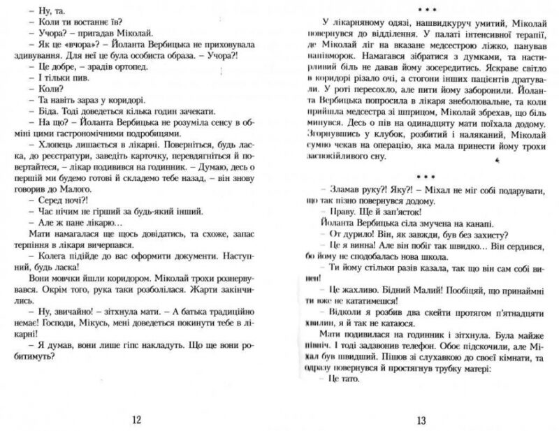 220 маршрутів. Малгожата Гутовська-Адамчик (Укр) Урбіно (9789662647297) (513024) - Зображення 3