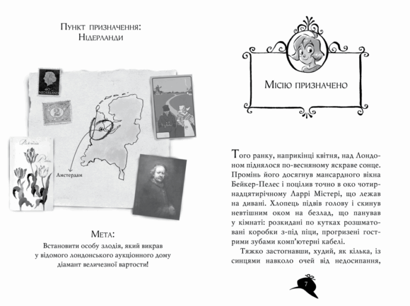 Агата Містері. Слідами діаманта. Книга 19. Стів Стівенсон (Укр) Рідна Мова (9789662647174) (513182) - Зображення 4