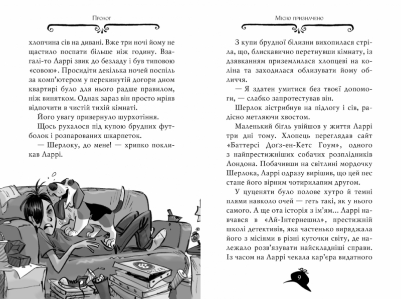 Агата Містері. Слідами діаманта. Книга 19. Стів Стівенсон (Укр) Рідна Мова (9789662647174) (513182) - Зображення 5