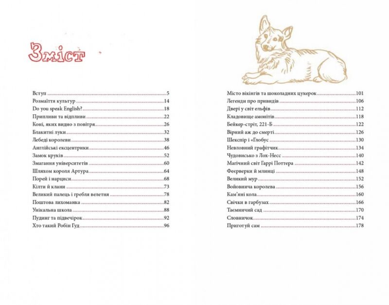 Great! Велика Британія для допитливих. Тіна Озевич (Укр) Урбіно (9789662647716) (446081) - Зображення 2