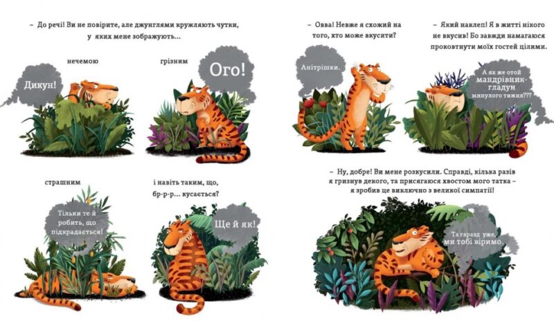 Бути як Тигр. Пшемислав Вахтерович (Укр) Урбіно (9789662647457) (513025) - Зображення 2