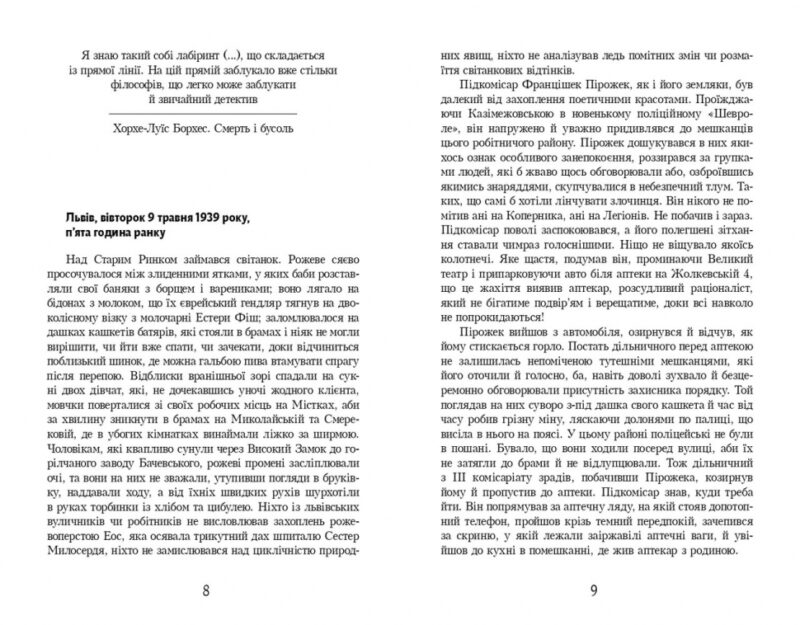 Голова Мінотавра. Марек Краєвський (Укр) Урбіно (9789662647730) (513027) - Зображення 3