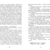Голова Мінотавра. Марек Краєвський (Укр) Урбіно (9789662647730) (513027) - Зображення 4