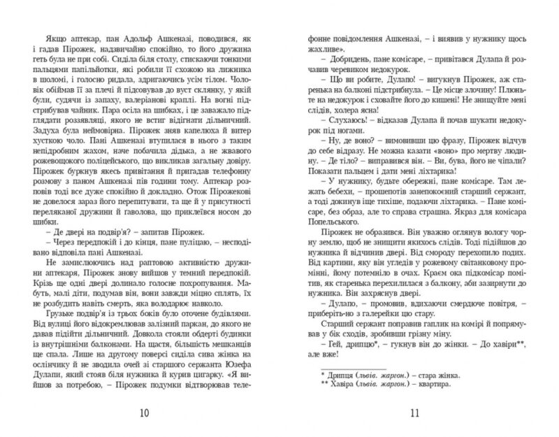 Голова Мінотавра. Марек Краєвський (Укр) Урбіно (9789662647730) (513027) - Зображення 4