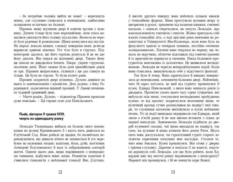 Голова Мінотавра. Марек Краєвський (Укр) Урбіно (9789662647730) (513027) - Зображення 5