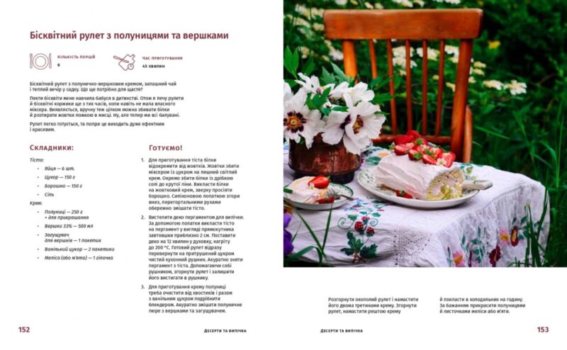 Готуємо по-українськи. Зоряна Івченко (Укр) Урбіно (9789662647754) (513028) - Зображення 3