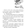Детектив Кефірчик і перший труп. Книга 2. Малгожата Стренковська-Заремба (Укр) Урбіно (9789662647563) (513029) - Зображення 2