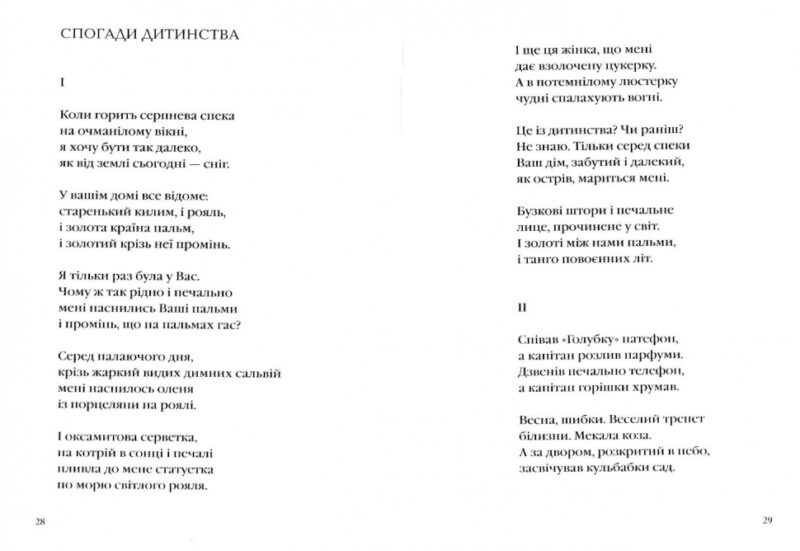 Євангеліє від ластівки. Жиленко І. (Укр) А-ба-ба-га-ла-ма-га (9786175851265) (514061) - Зображення 4