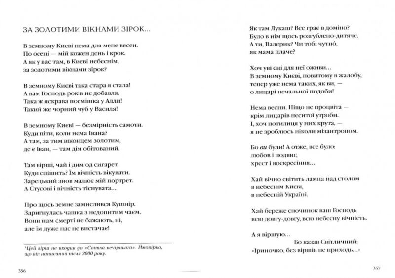 Євангеліє від ластівки. Жиленко І. (Укр) А-ба-ба-га-ла-ма-га (9786175851265) (514061) - Зображення 5
