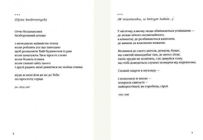 Інша молитва. Твардовський Ян (Укр) А-ба-ба-га-ла-ма-га (9786175850824) (514064) - Зображення 3