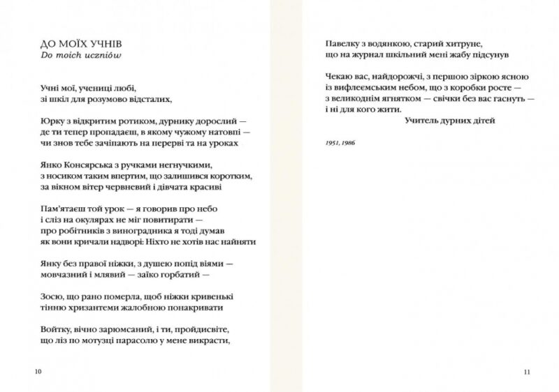 Інша молитва. Твардовський Ян (Укр) А-ба-ба-га-ла-ма-га (9786175850824) (514064) - Зображення 4