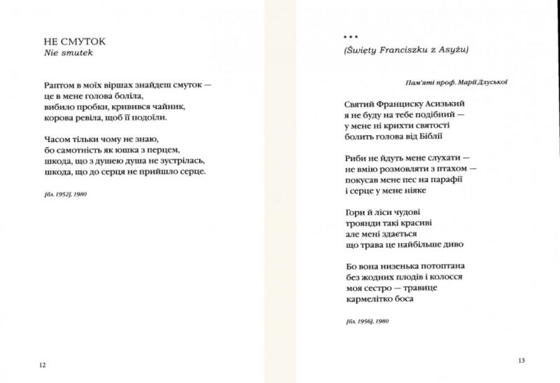 Інша молитва. Твардовський Ян (Укр) А-ба-ба-га-ла-ма-га (9786175850824) (514064) - Зображення 5