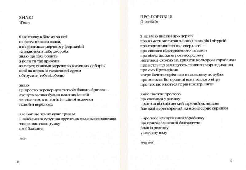 Інша молитва. Твардовський Ян (Укр) А-ба-ба-га-ла-ма-га (9786175850824) (514064) - Зображення 6