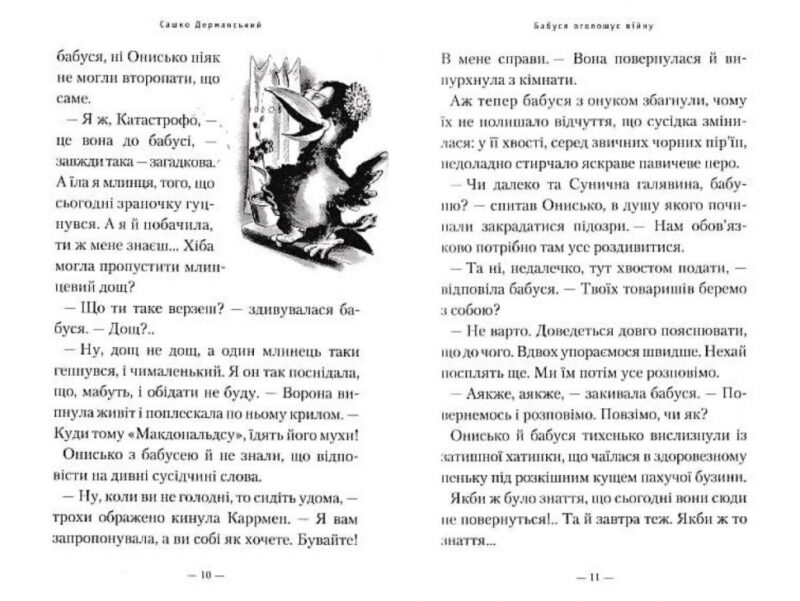 Бабуся оголошує війну. Сашко Дерманський (Укр) А-ба-ба-га-ла-ма-га (9786175852552) (514056) - Зображення 4