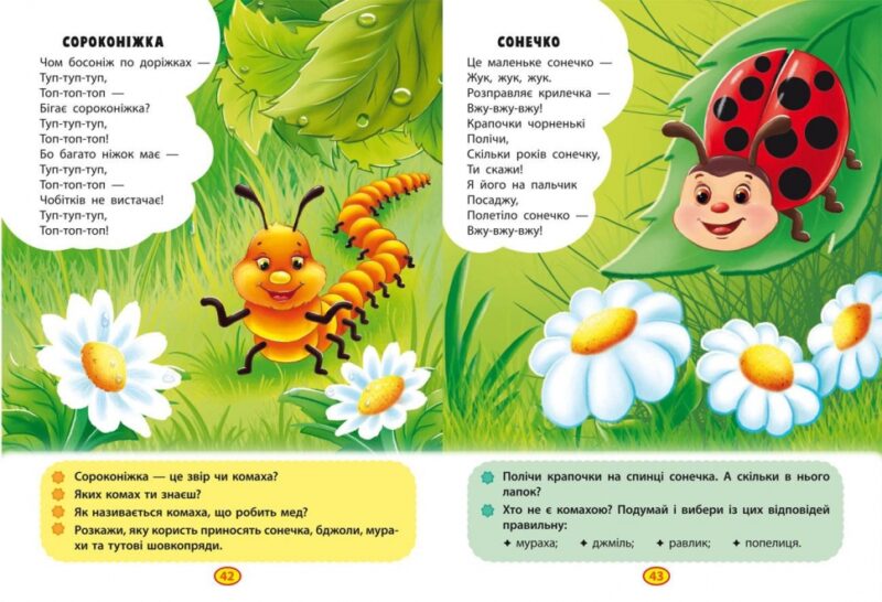 Віршики торохтушки-лепетушки. Учимо дитину розмовляти. Котка А. (Укр) Кристал Бук (9786175472781) (515183) - Зображення 3