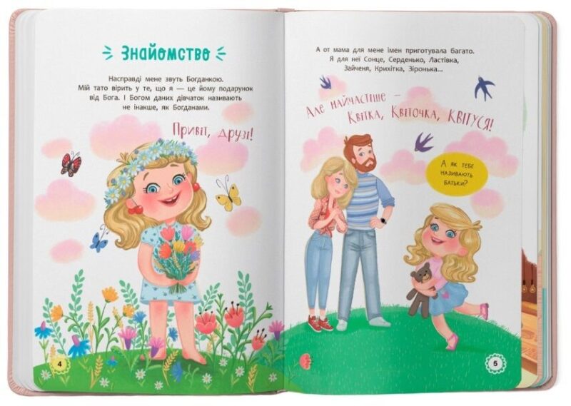 Квітуся. Пригоди допитливого дівчиська. Самуляк О. (Укр) Кристал Бук (9786175474983) (515186) - Зображення 3