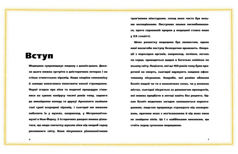 На допомогу! Або медицина в давнину й тепер. Бартосик А. (Укр) Урбіно (9789662647808) (513051) - Зображення 2