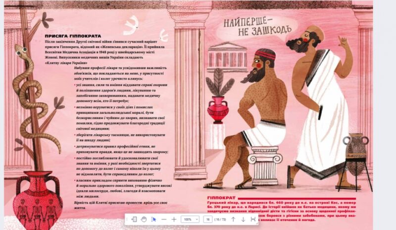 На допомогу! Або медицина в давнину й тепер. Бартосик А. (Укр) Урбіно (9789662647808) (513051) - Зображення 6