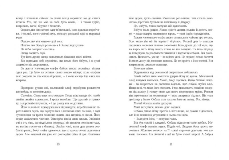 Останній ельф. Книга 1. Сільвана Де Марі (Укр) Урбіно (9789662647631) (513052) - Зображення 3