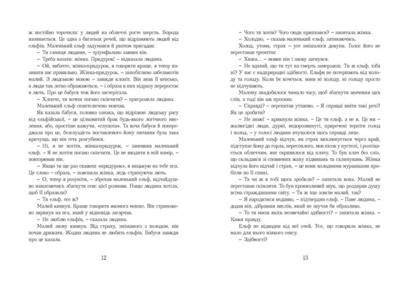 Останній ельф. Книга 1. Сільвана Де Марі (Укр) Урбіно (9789662647631) (513052) - Зображення 4