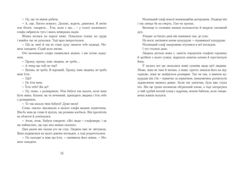 Останній ельф. Книга 1. Сільвана Де Марі (Укр) Урбіно (9789662647631) (513052) - Зображення 5