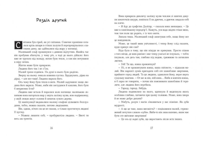 Останній ельф. Книга 1. Сільвана Де Марі (Укр) Урбіно (9789662647631) (513052) - Зображення 6