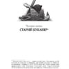 Острів Скарбів. Роберт Люїс Стівенсон (Укр) Урбіно (9789662647525) (513053) - Зображення 2