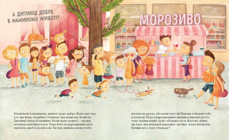 Про малятко в животі, або звідки беруться діти. Марущак М. (Укр) Урбіно (9789662647846) (513054) - Зображення 4