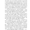 Енн із Острова Принца Едварда. Книга 3. Люсі-Мод Монтгомері (Укр) Урбіно (9789662647150) (513034) - Зображення 5