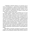 Енн у Домі Мрії. Книга 5. Люсі-Мод Монтгомері (Укр) Урбіно (9789662647198) (513035) - Зображення 2