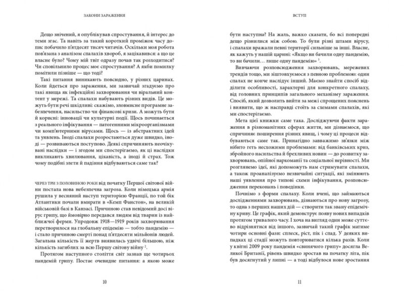 Закони зараження. Чому певні речі поширюються, а тоді зупиняються. Адам Кухарський (Укр) Урбіно (9789662647709) (513040) - Зображення 4