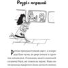 І знову Еліс. Книга 2. Джуді Кертін (Укр) Урбіно (9789662647839) (513041) - Зображення 3