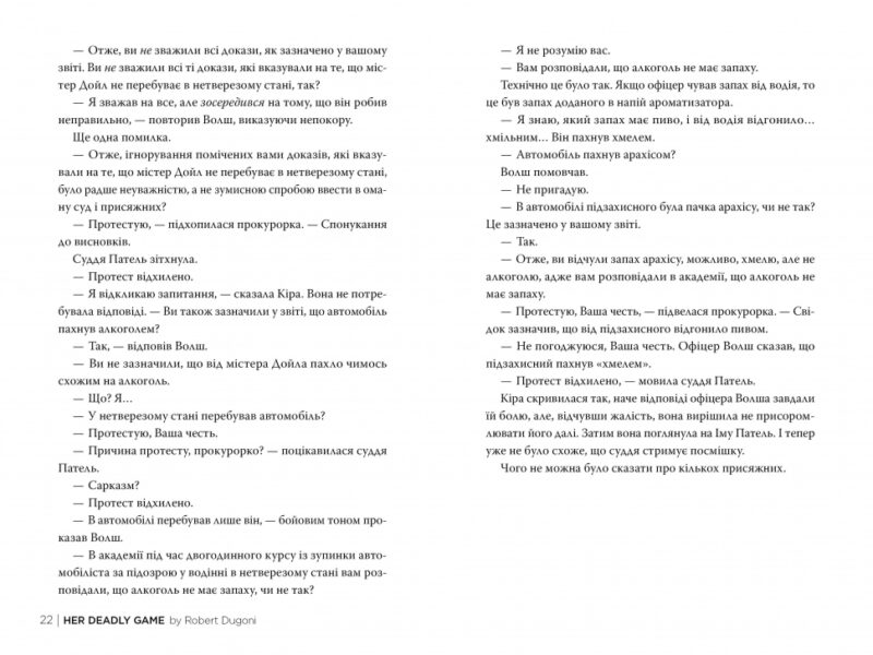 Її смертельна гра. Роберт Дуґоні (Укр) Рідна мова (9786178373573) (513186) - Зображення 3