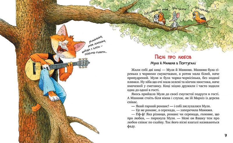 Киці-мандрівниці та їхні друзі. Книга 2. Манів Г. (Укр) Рідна мова (9786178373757) (513190) - Зображення 3