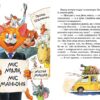 Киці-мандрівниці та їхні друзі. Книга 2. Манів Г. (Укр) Рідна мова (9786178373757) (513190) - Зображення 4