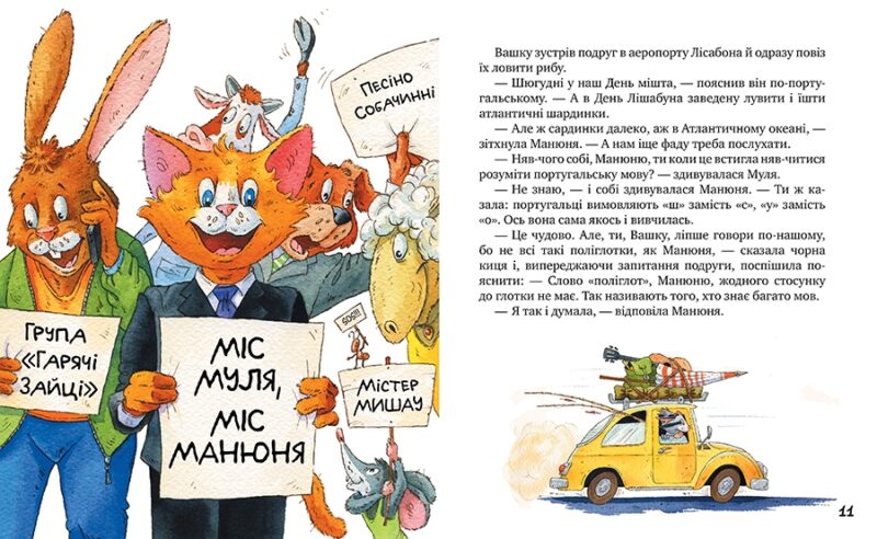 Киці-мандрівниці та їхні друзі. Книга 2. Манів Г. (Укр) Рідна мова (9786178373757) (513190) - Зображення 4