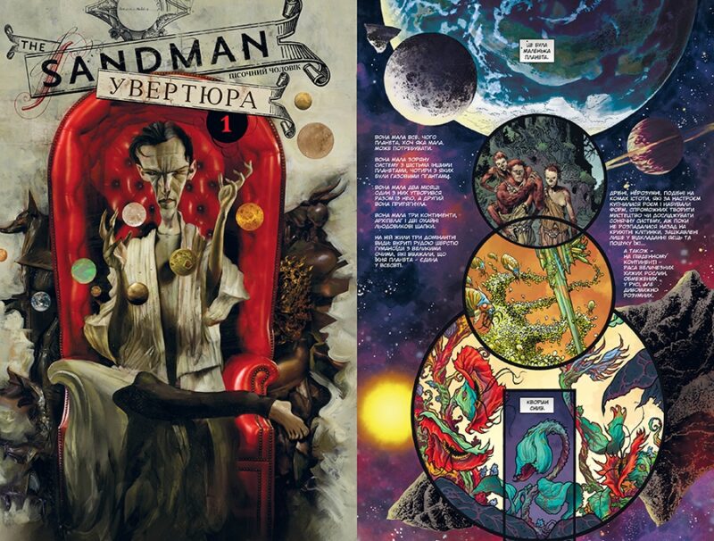 The Sandman. Пісочний чоловік. Увертюра. Ніл Ґейман (Укр) Рідна мова (9786178373221) (513196) - Зображення 3