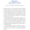 Василь Королів-Старий. Вибране. Рядки з тіні (Укр) Ще одну сторінку (9786175222485) (511184) - Зображення 4